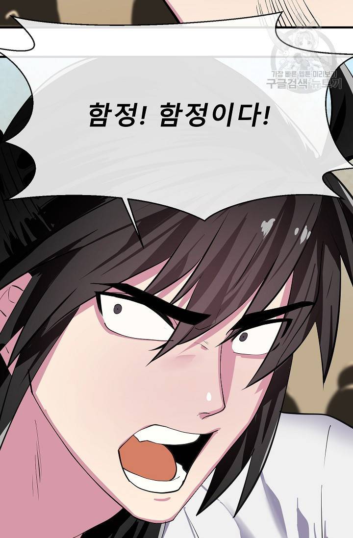 화산전생 166화 3
