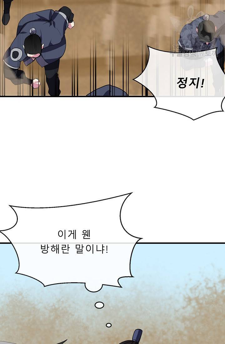 화산전생 166화 5