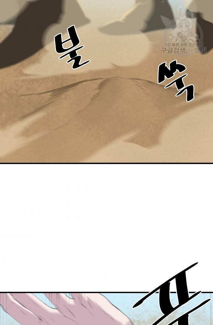 화산전생 166화 7