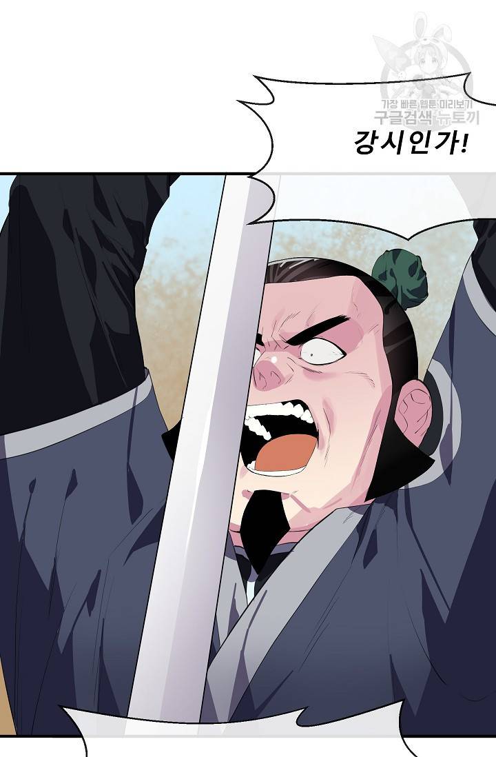 화산전생 166화 12
