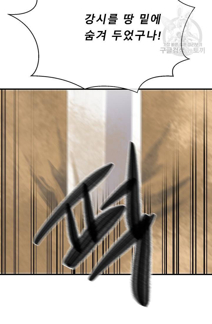 화산전생 166화 13