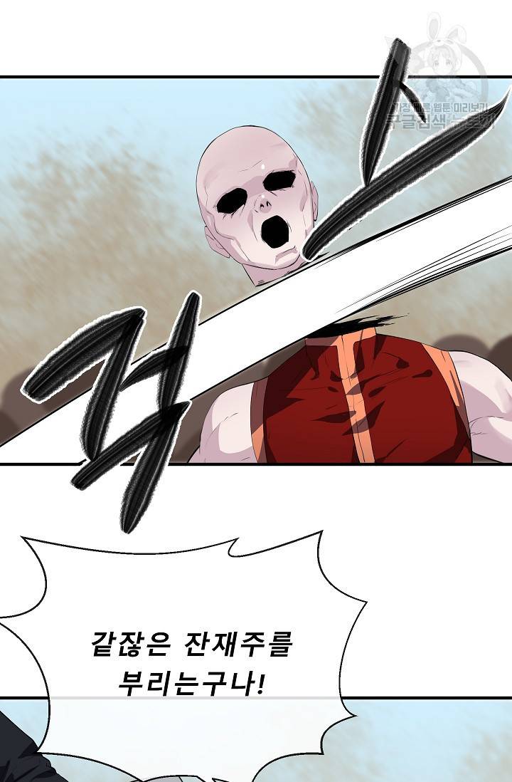 화산전생 166화 23