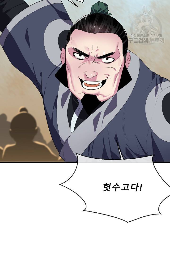 화산전생 166화 24