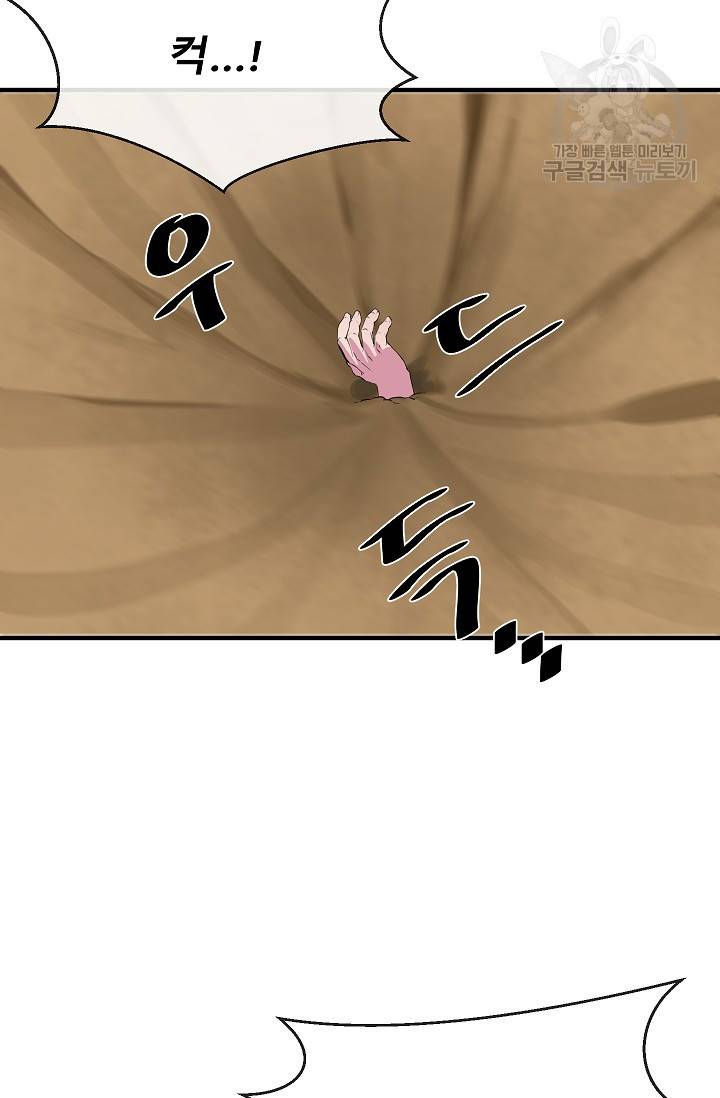 화산전생 166화 34