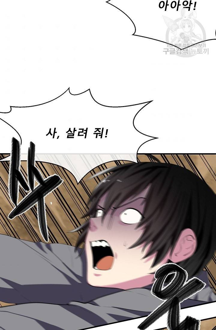 화산전생 166화 37