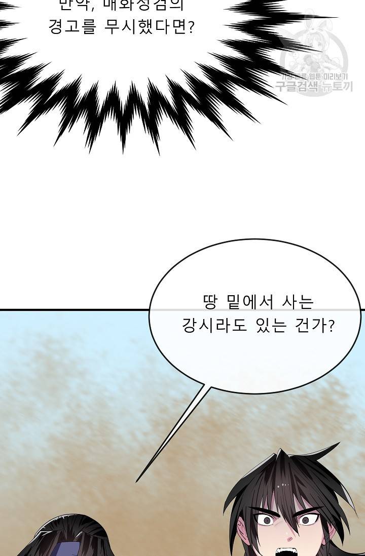 화산전생 166화 41
