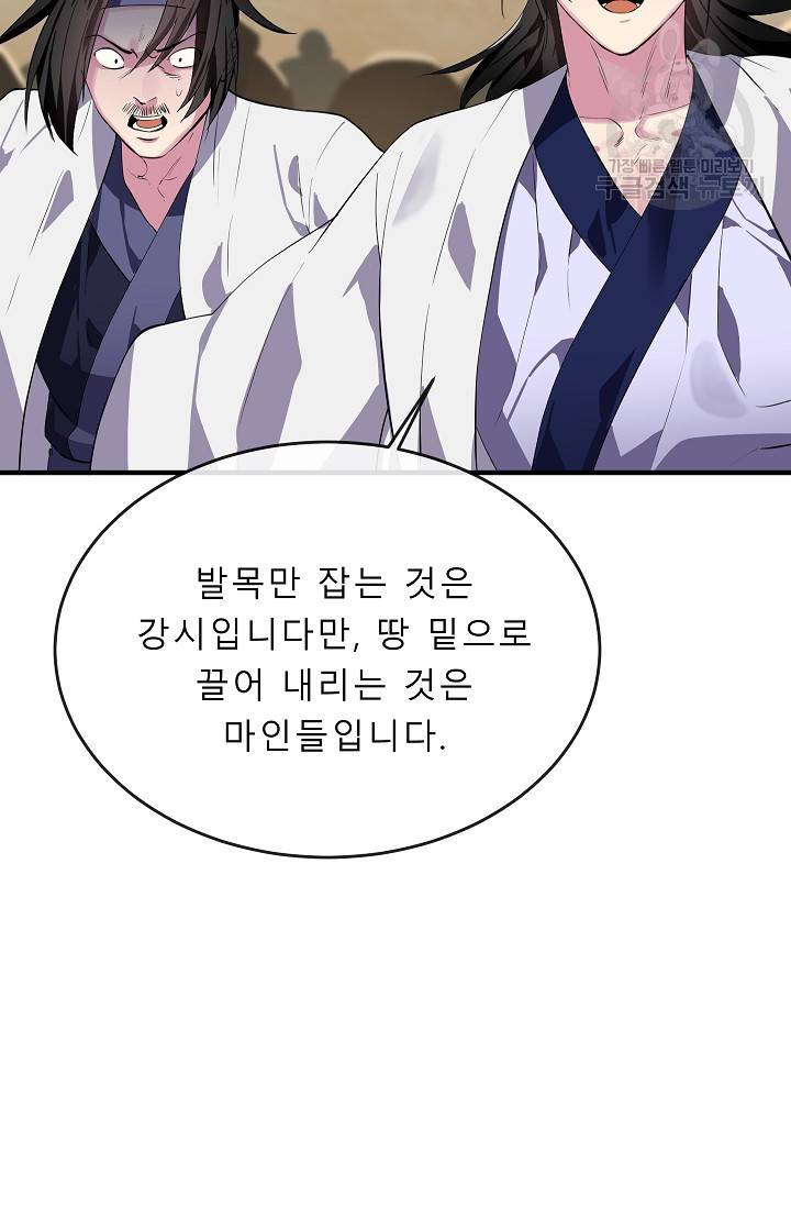 화산전생 166화 42