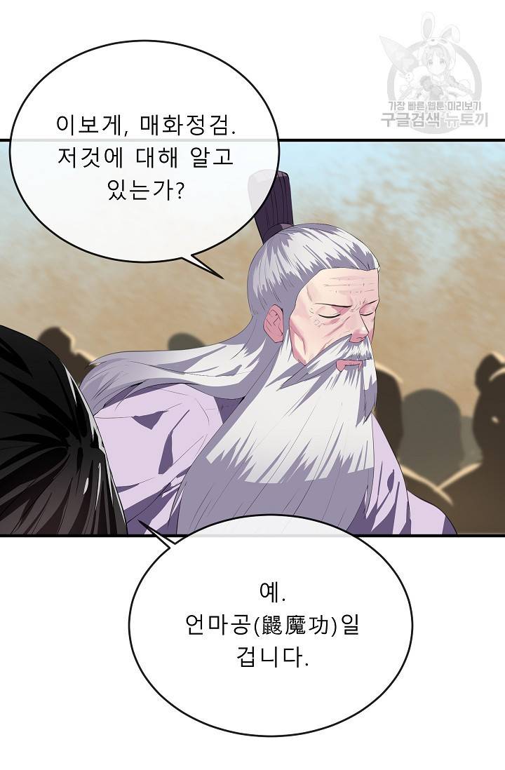 화산전생 166화 43