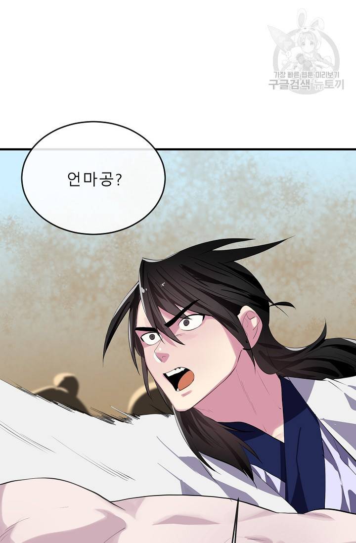 화산전생 166화 44