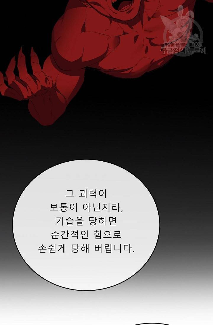 화산전생 166화 46