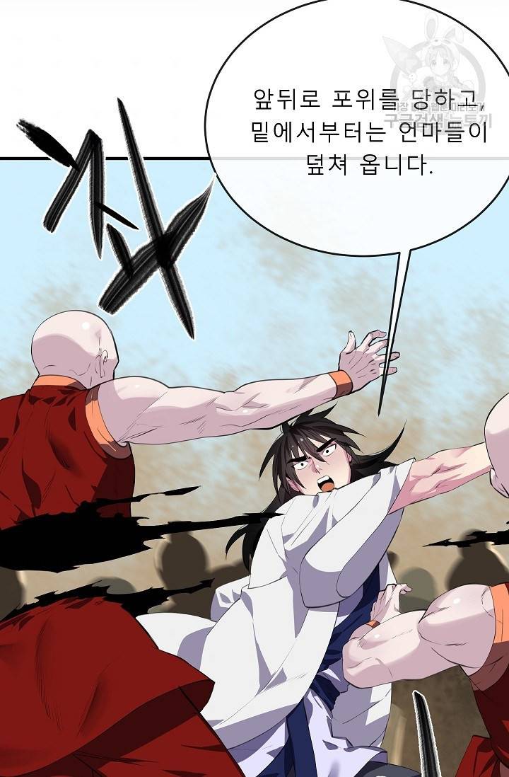 화산전생 166화 47