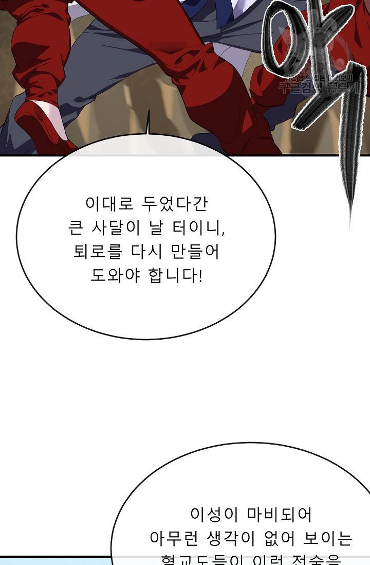화산전생 166화 48