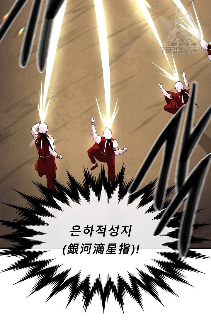 화산전생 166화 52