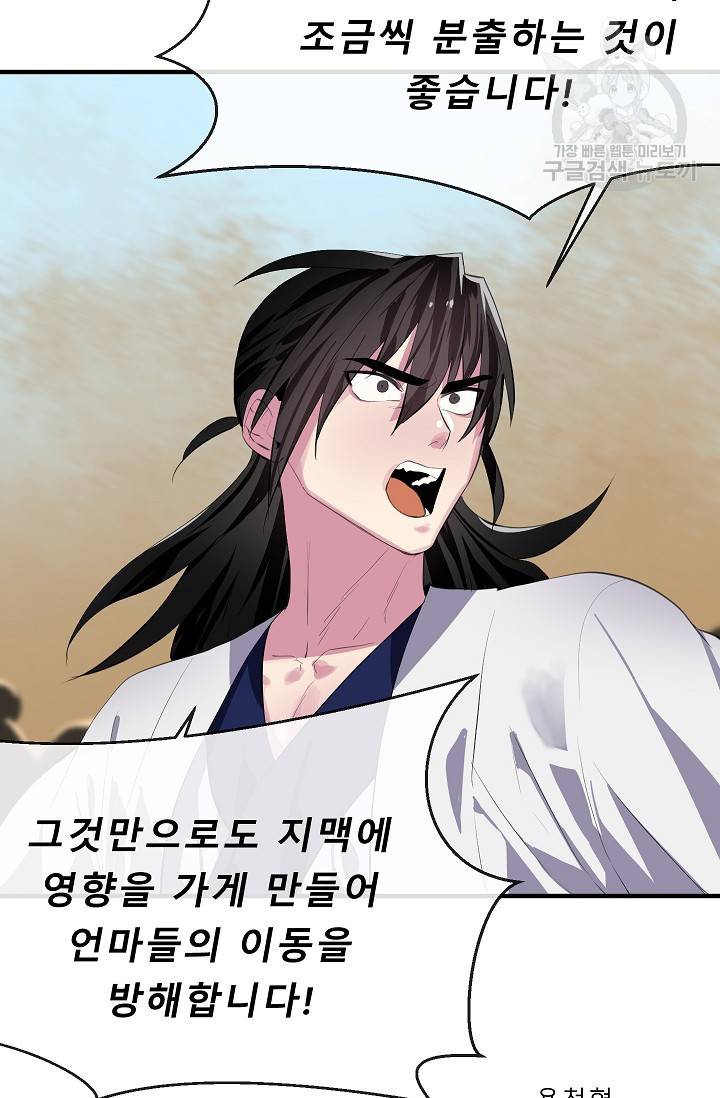 화산전생 166화 61