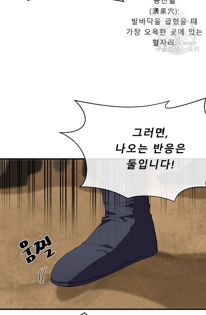화산전생 166화 62