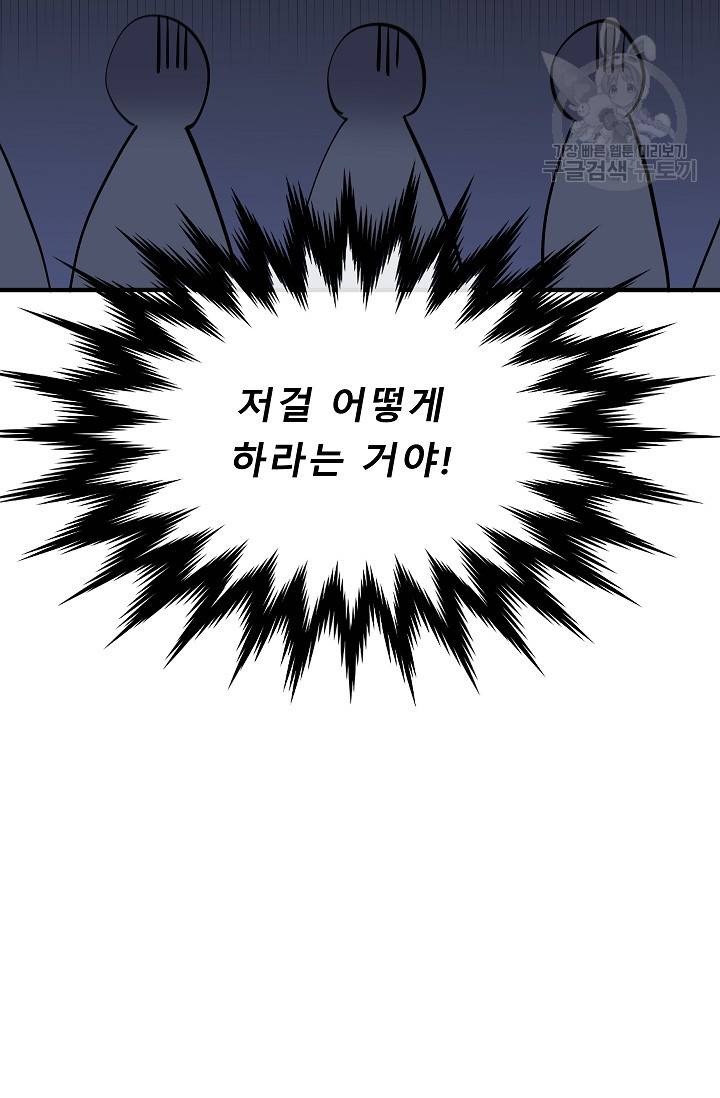 화산전생 166화 73