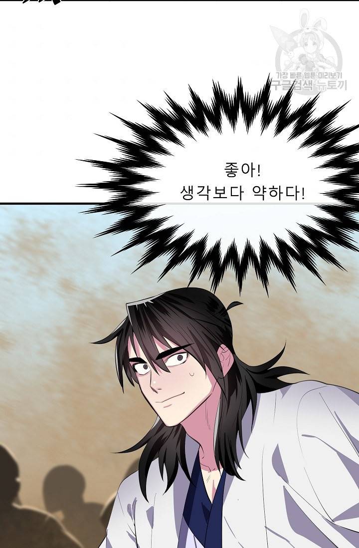 화산전생 166화 76