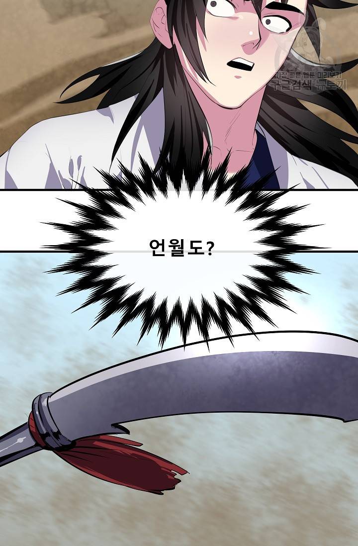 화산전생 166화 81