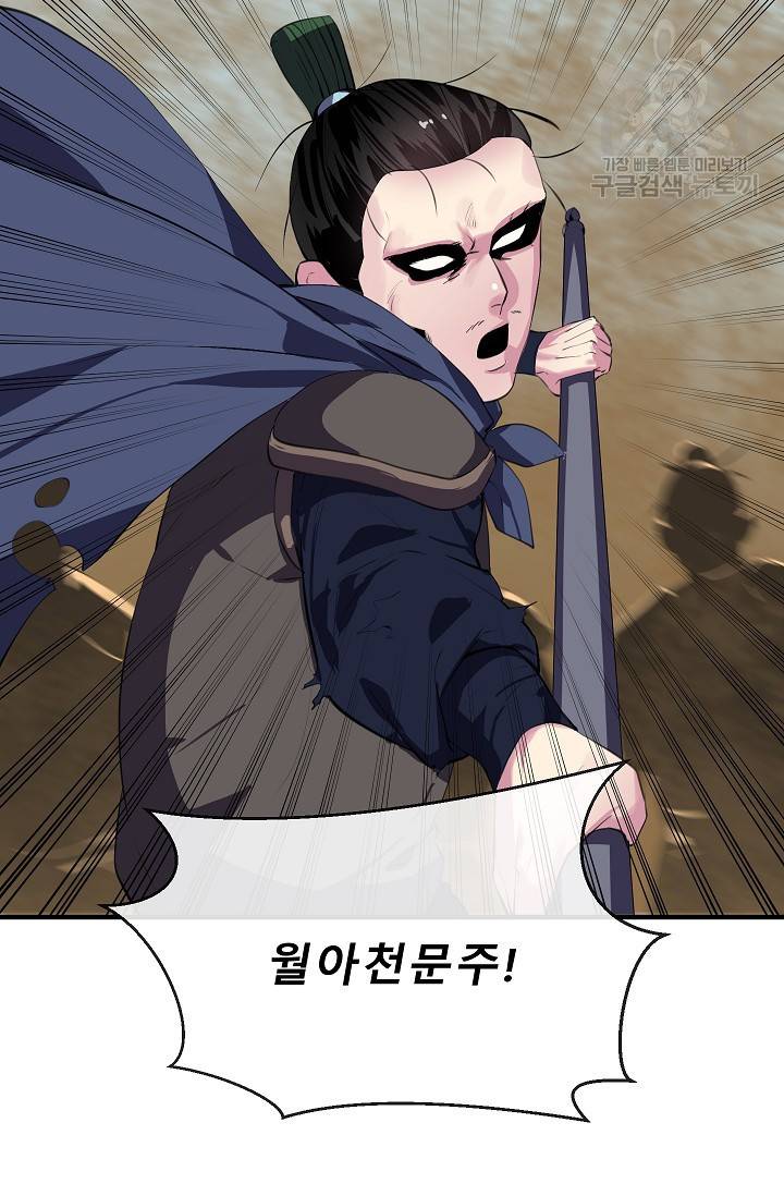 화산전생 166화 83