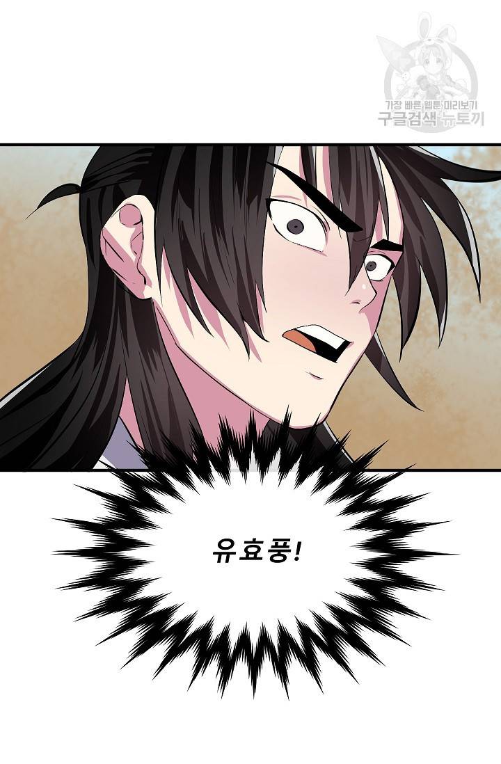 화산전생 166화 84