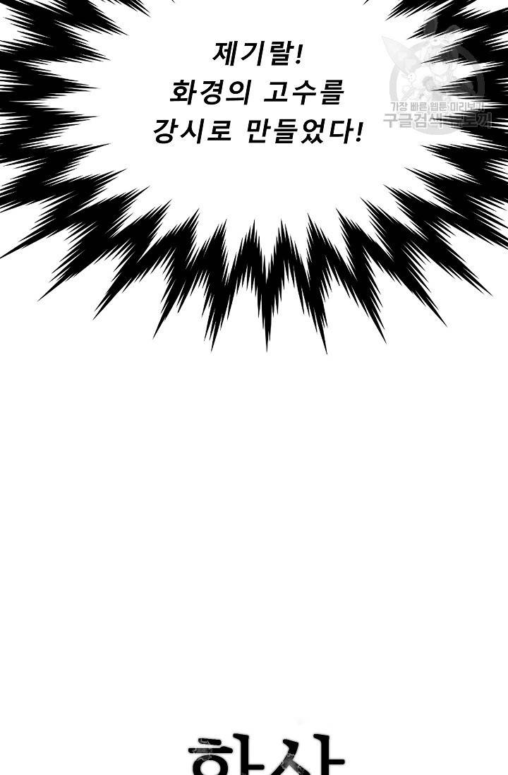 화산전생 166화 92