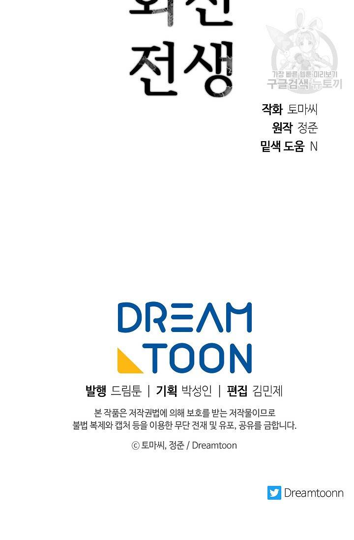 화산전생 166화 93