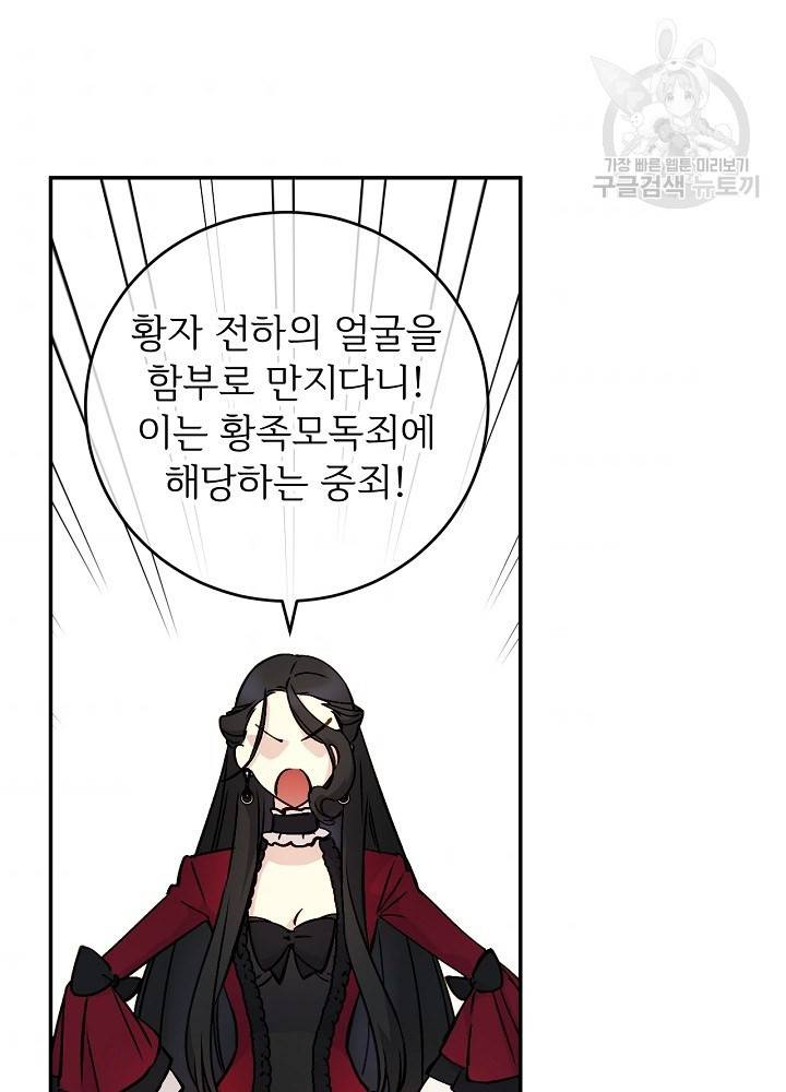 능력 있는 시녀님 53화 8