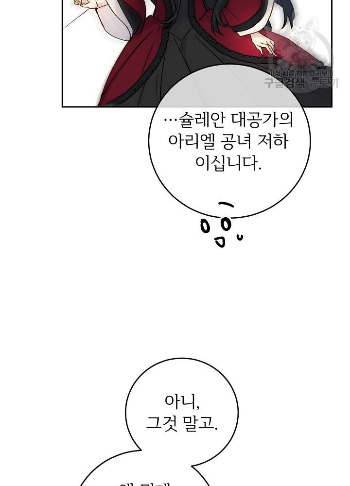 능력 있는 시녀님 53화 10