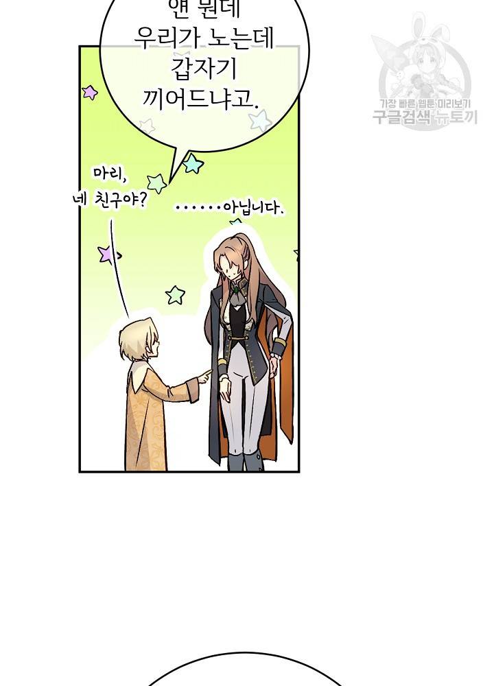 능력 있는 시녀님 53화 11