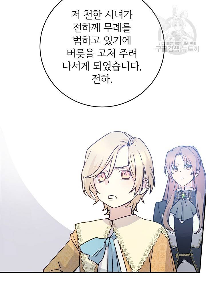 능력 있는 시녀님 53화 12
