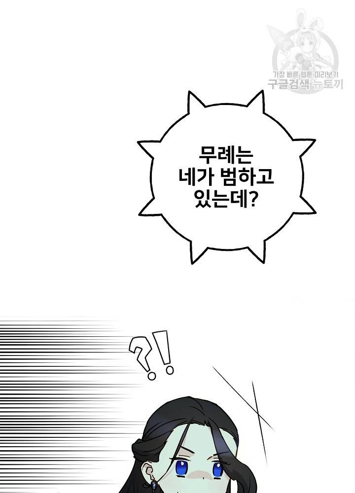 능력 있는 시녀님 53화 13