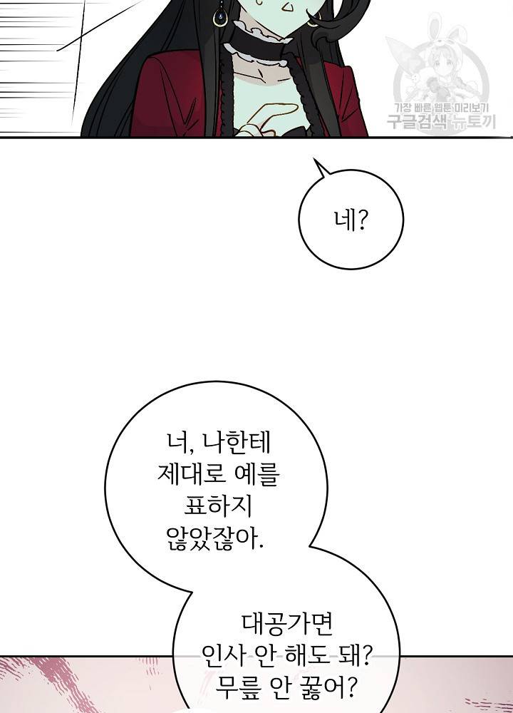 능력 있는 시녀님 53화 14