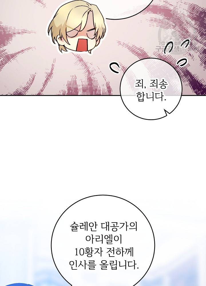 능력 있는 시녀님 53화 15
