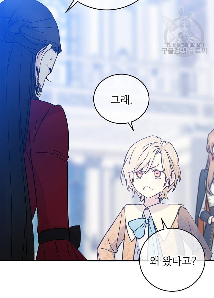 능력 있는 시녀님 53화 16