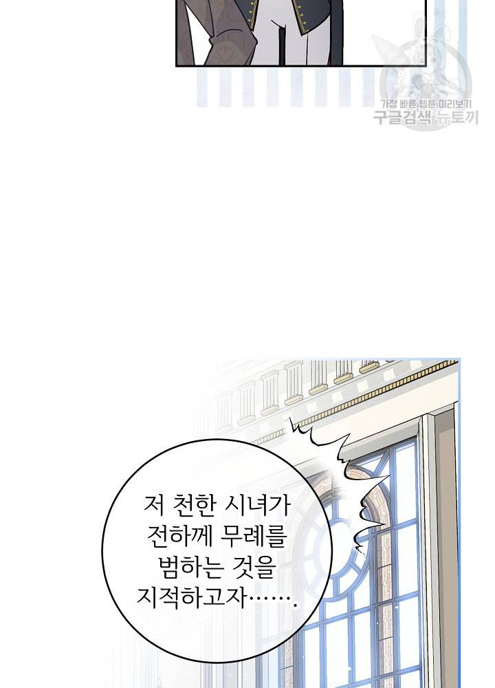 능력 있는 시녀님 53화 18