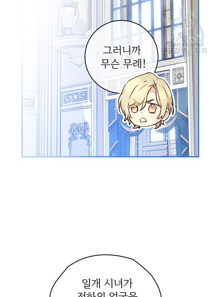 능력 있는 시녀님 53화 19