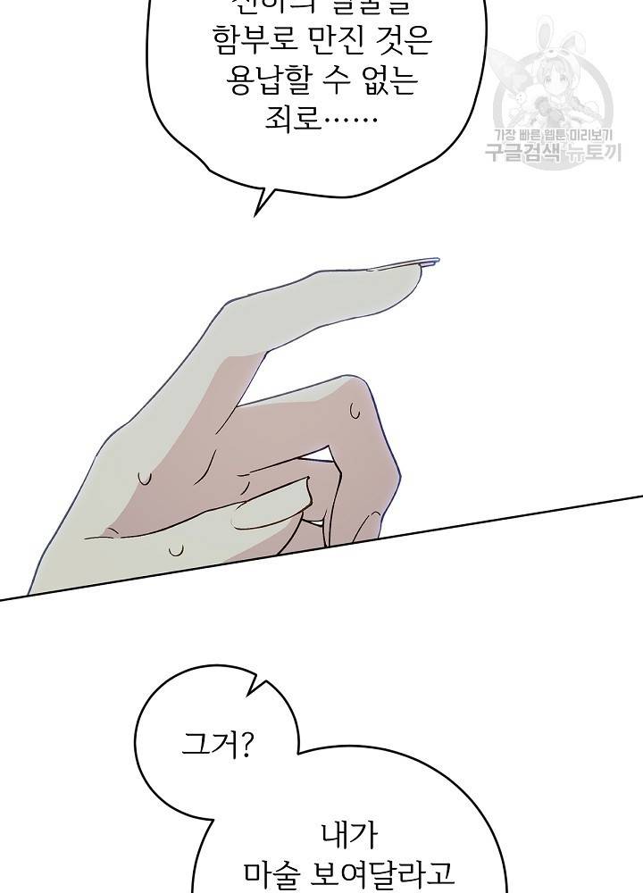능력 있는 시녀님 53화 20