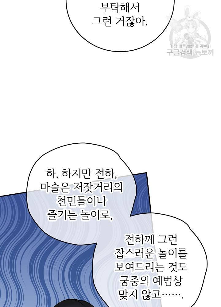 능력 있는 시녀님 53화 21