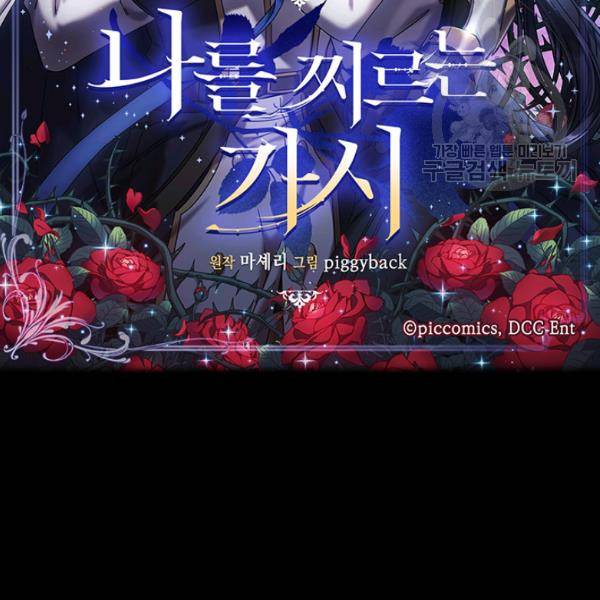 나를 찌르는 가시 22화 2