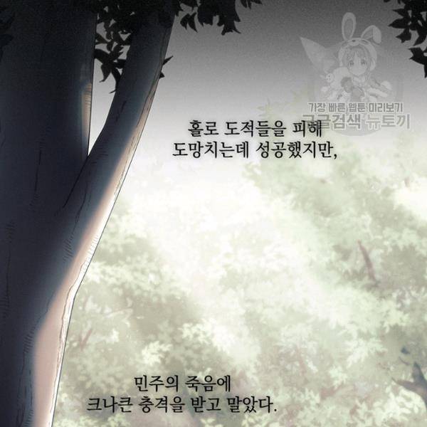 나를 찌르는 가시 22화 13