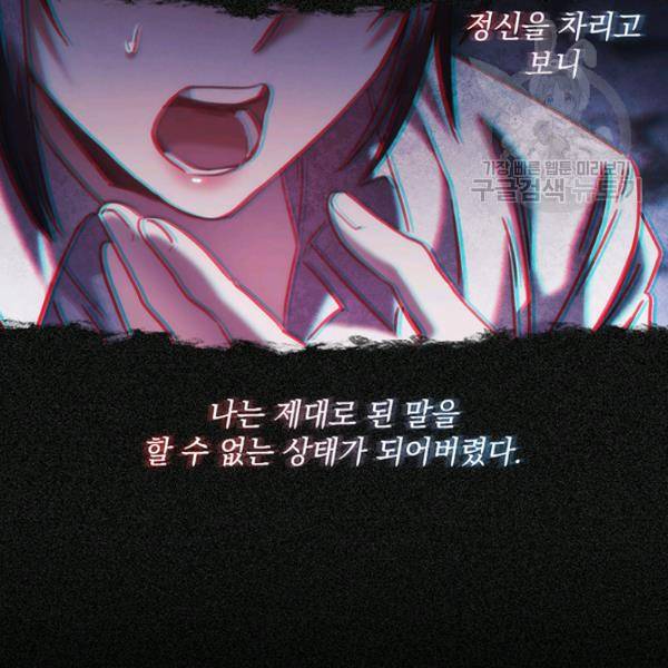 나를 찌르는 가시 22화 16
