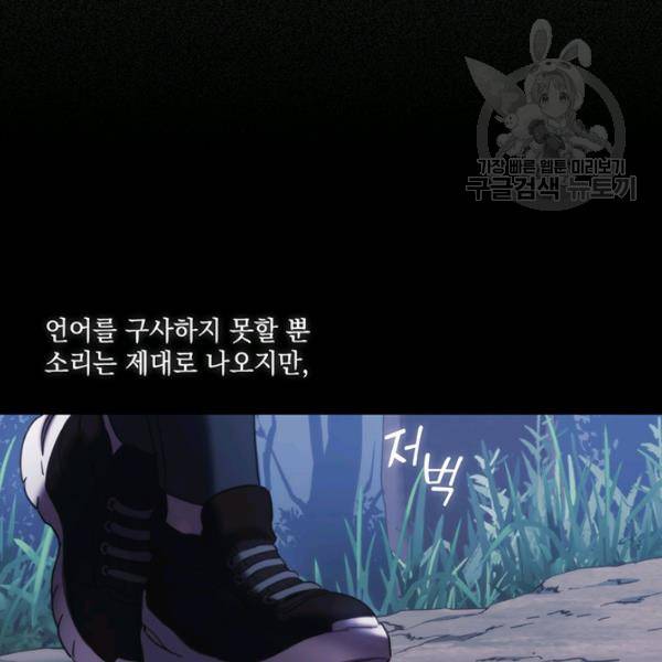 나를 찌르는 가시 22화 17