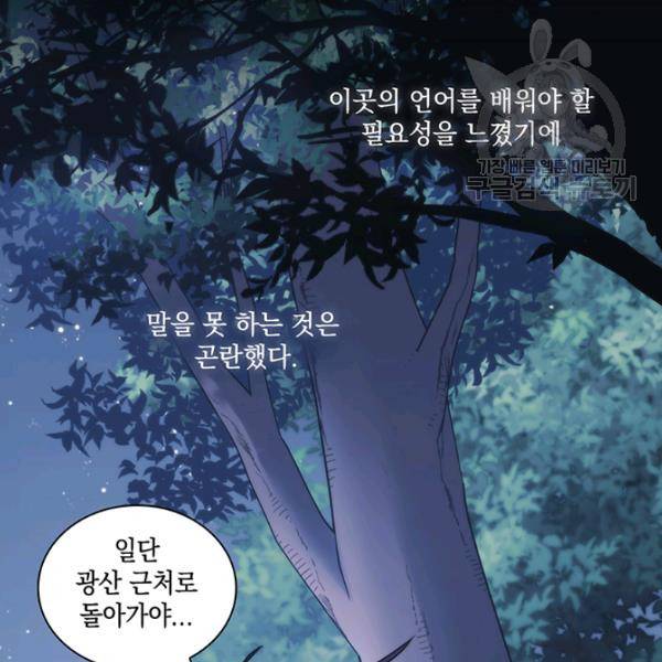 나를 찌르는 가시 22화 19