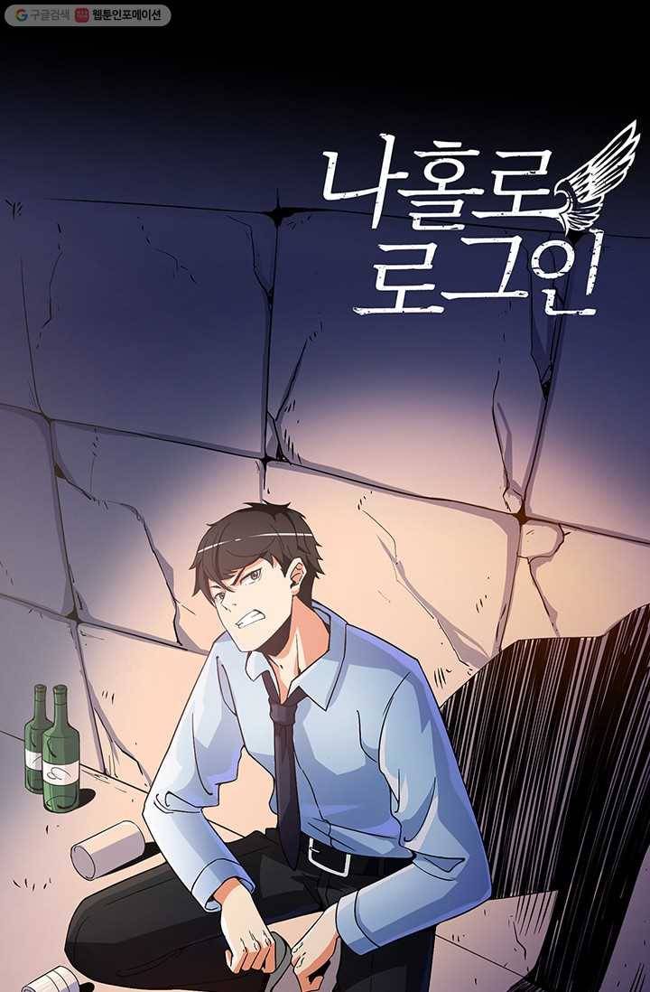 나 홀로 로그인 시즌2 18화 1