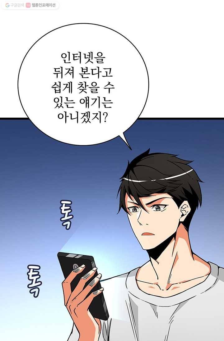 나 홀로 로그인 시즌2 18화 3