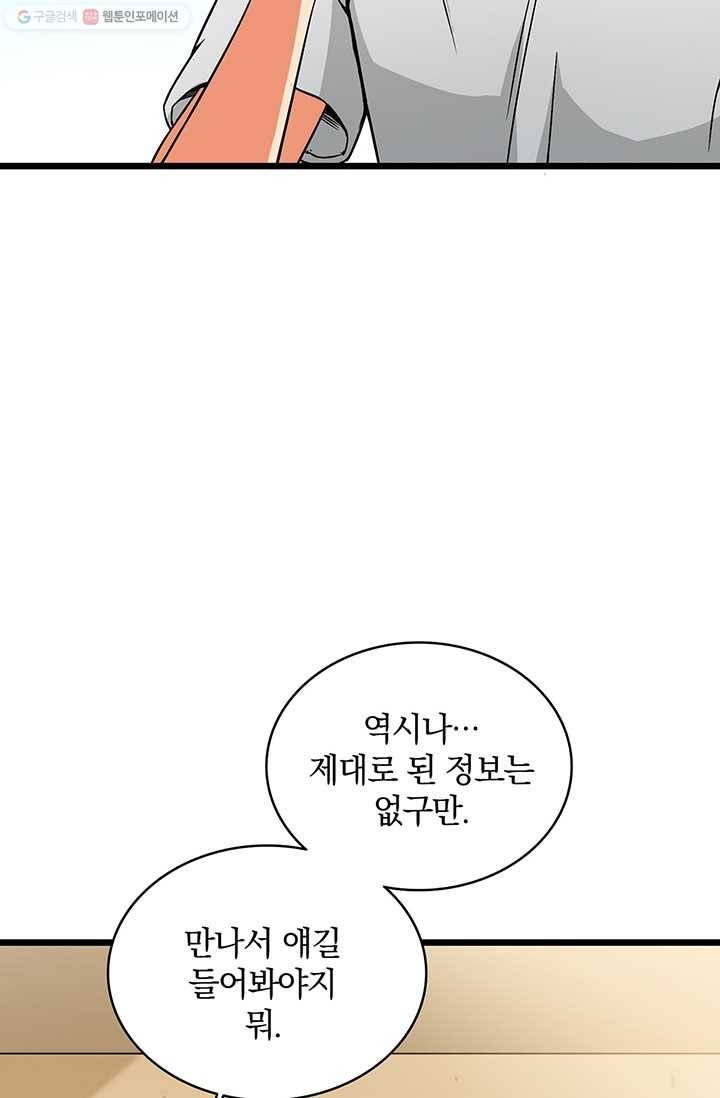 나 홀로 로그인 시즌2 18화 4