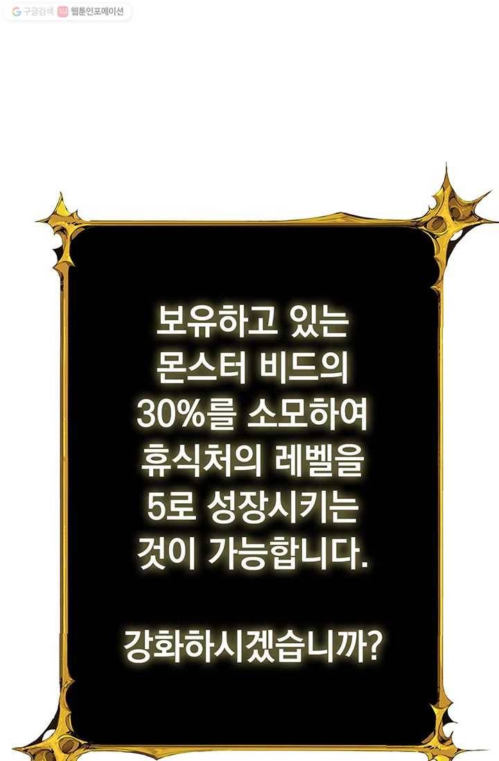 나 홀로 로그인 시즌2 18화 12