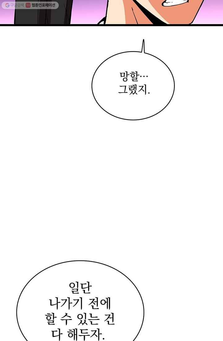 나 홀로 로그인 시즌2 18화 16