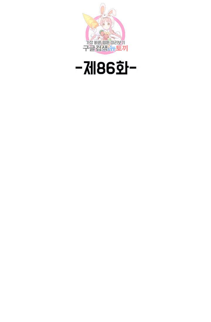 회귀하여 최강신왕으로 86화 2