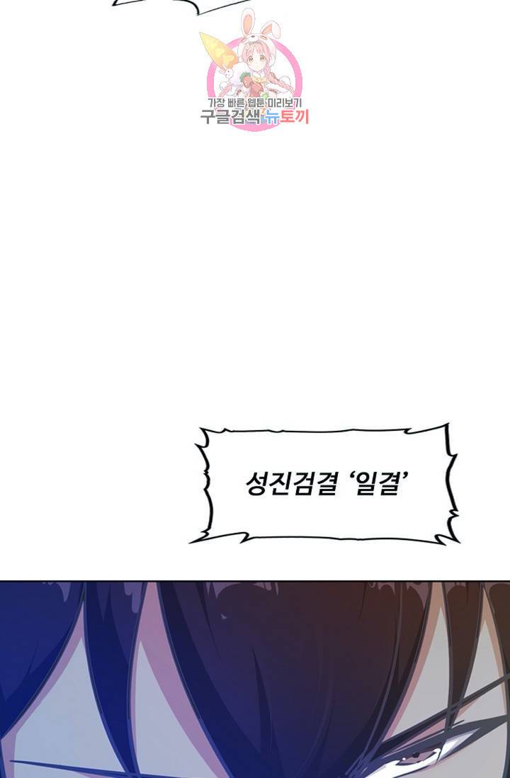 회귀하여 최강신왕으로 86화 4